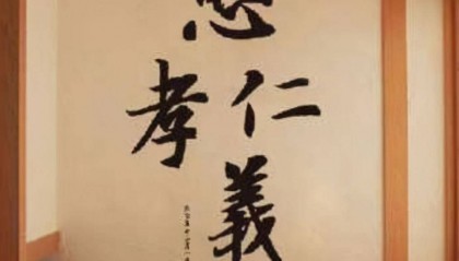 原创同是信奉“忠”与“孝”，中日传统伦理观念中的地位有何不同？