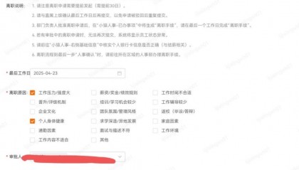 猿辅导一员工被曝在公司猝死后，有新员工入职第4天便办理离职