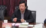 无锡市政协原副主席王锡南被查，曾任江阴市市长