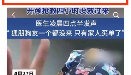 翻车！百万网红医生账号被封，自编自导抢救环节，被曝曾骗财骗色