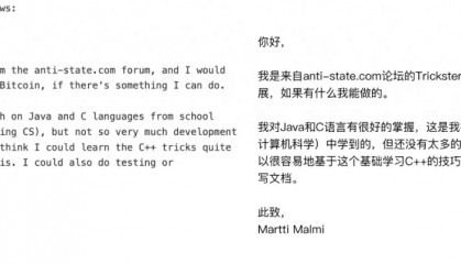 中本聪的第一个合作者、大二学生 Martti Malmi 邮件披露：我想帮帮比特币，有什么我能做的？
