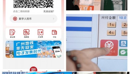 数字人民币应用场景“广州模式”来了！全方位构建数字人民币大交通生态