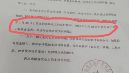 楼盘预警|望城区中梁喜悦台延期验收违规交付