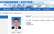 林干任佛山市市场监管局党组书记，曾任职于省公安厅