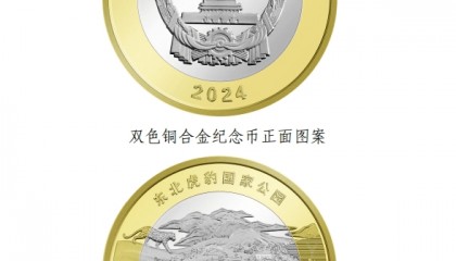 7月31日起陆续发行｜东北虎豹国家公园纪念币来了