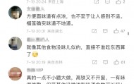 高铁车厢禁食方便面？网友吵翻了，12306回应！