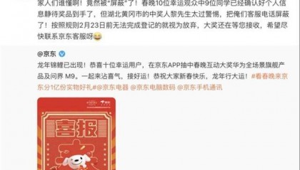 春晚观众中60万大奖 屏蔽客服电话