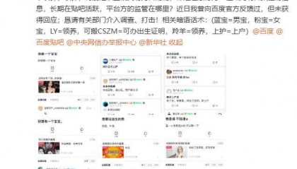 百度贴吧中存在买卖孩子信息？客服称已对相关用户进行封禁