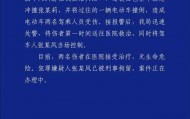 宝鸡一社区女书记开车追撵女子撞上电瓶车 警方通报