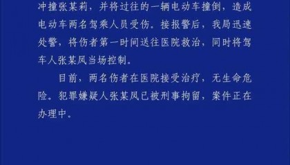 宝鸡一社区女书记开车追撵女子撞上电瓶车 警方通报