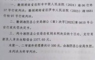 湖南岳阳对肖某良被行政拘留一案启动调查程序