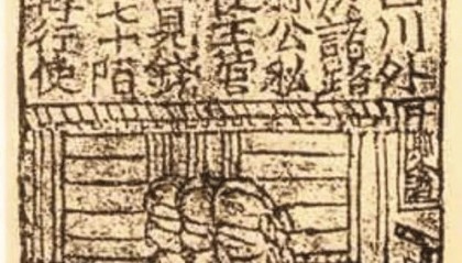 还记得历史课本中的“交子”吗？央行发行“交子币”了！