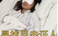 当事人回应“景区漂流遭水枪击伤眼睛”：肇事者已找到未道歉，或留下后遗症