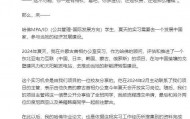 哈佛学生蒋雨融再发长文，回应蒙古国实习经历质疑，称坦坦荡荡，随便去扒，绝不会关评