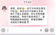 以招生未达到预期为由，多地新聘教师遭拟入职学校单方面毁约｜封面深镜