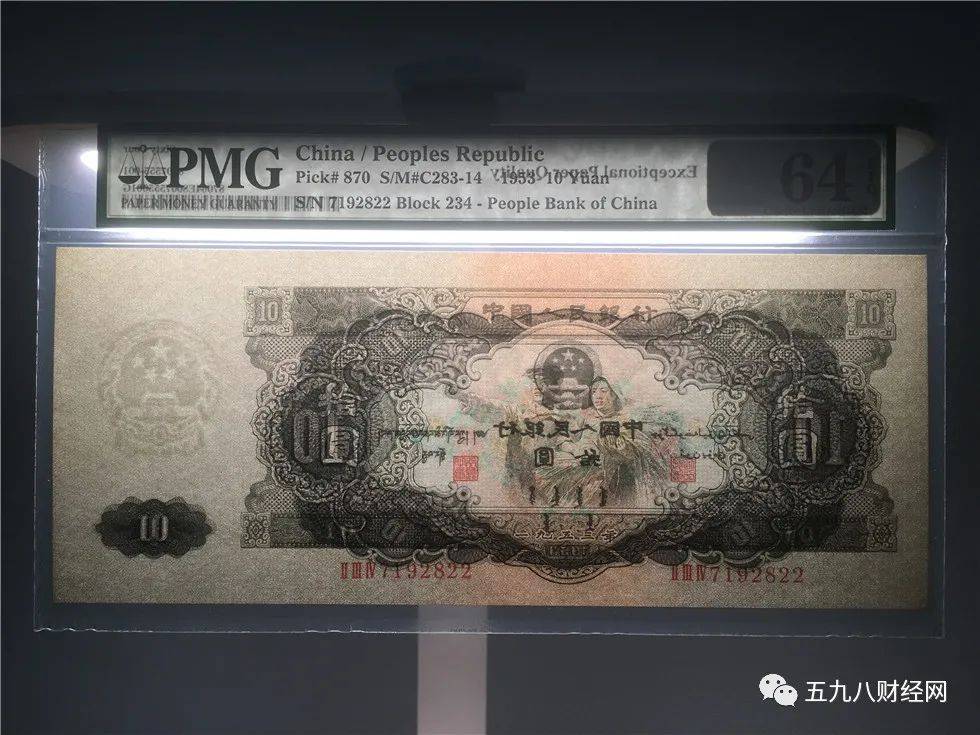 估价30万元，十元纸币中的币王，谁能找到？