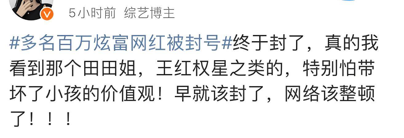 炫富网红遭全网封杀，多名大V被封