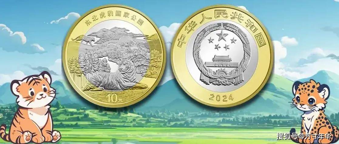 东北虎豹国家公园纪念币来了，8月27日预约，发行量再次减量