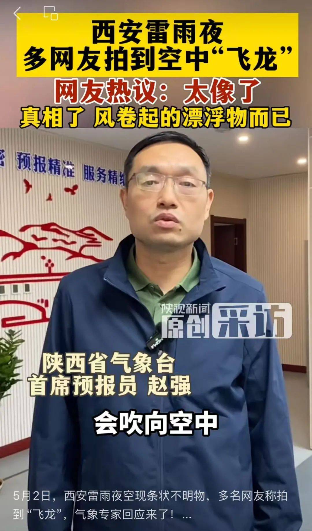 雷雨夜出现“飞龙”？真相来了