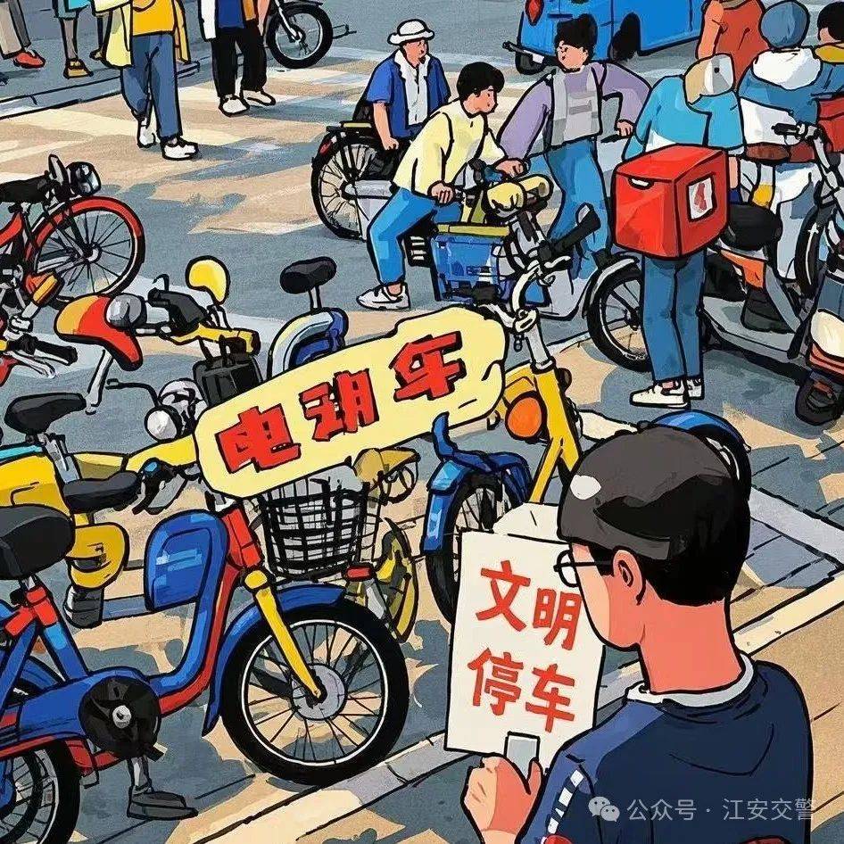 电动自行车车主，这些安全小贴士请牢记！