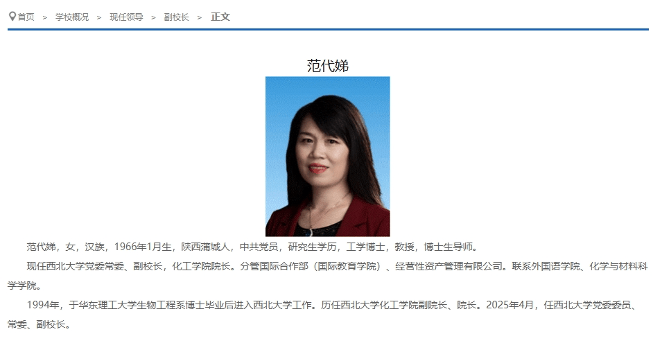 身家超450亿！大学副校长成陕西首富？多方回应→
