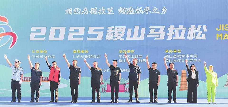 2025稷山马拉松赛鸣枪开跑