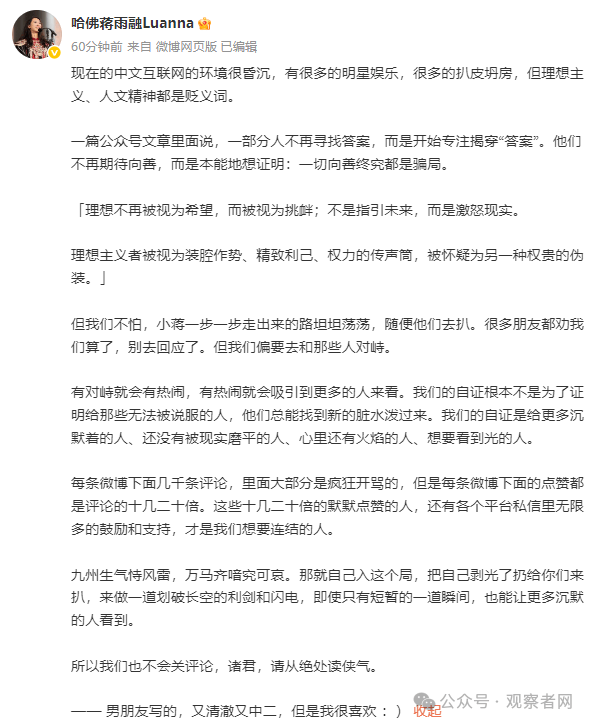 哈佛学生蒋雨融再发长文，回应蒙古国实习经历质疑，称"坦坦荡荡，随便去扒，绝不会关评"