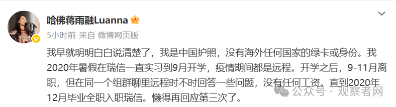哈佛学生蒋雨融再发长文，回应蒙古国实习经历质疑，称"坦坦荡荡，随便去扒，绝不会关评"