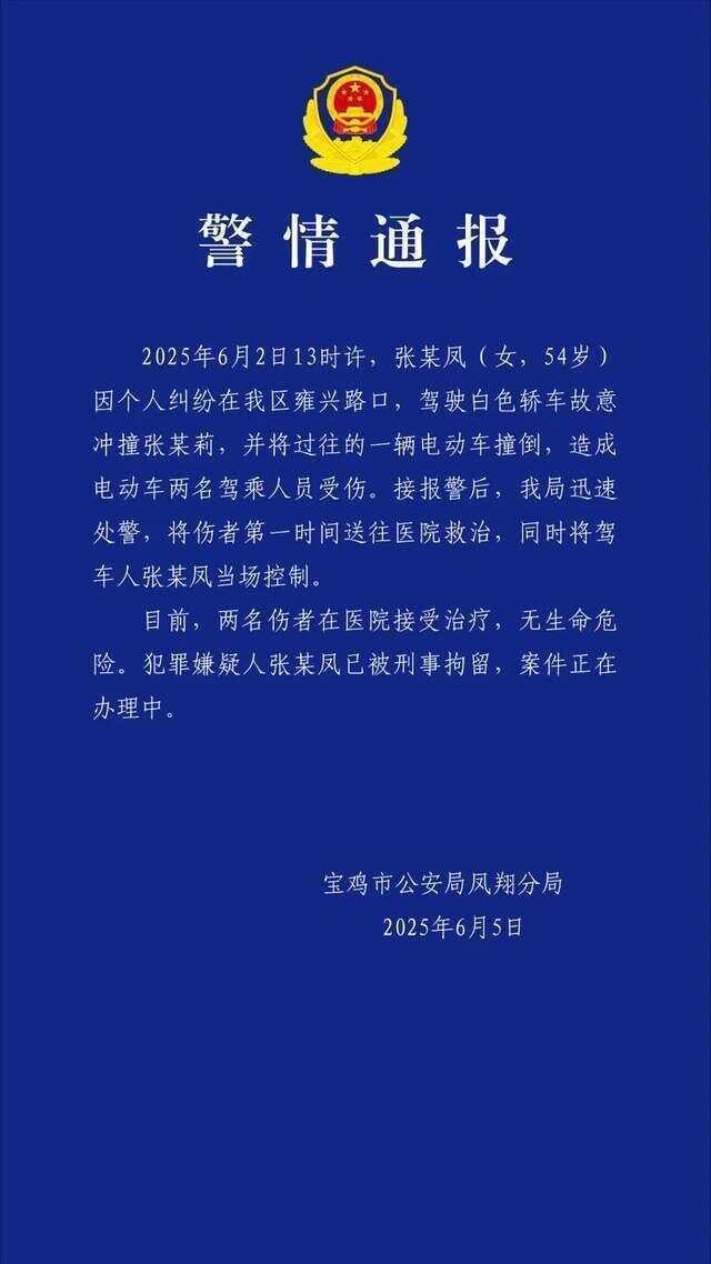 宝鸡一社区女书记开车追撵女子撞上电瓶车 警方通报