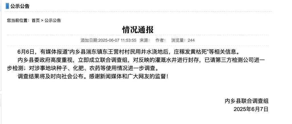 河南内乡再通报“井水浇地后庄稼发黄枯死”：高温致井水全盐量较高，涉事井已封闭