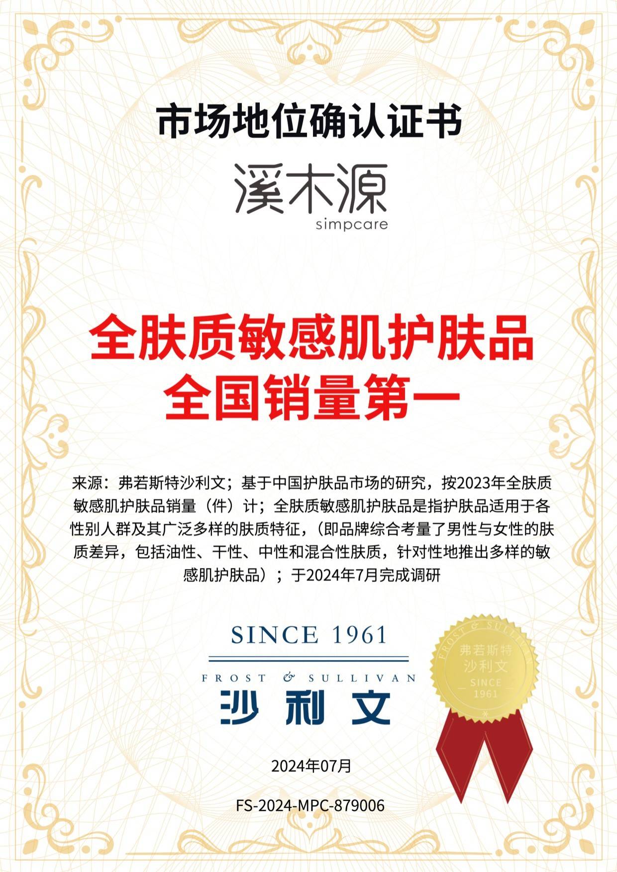 美妆界明星企业溪木源获“人力资源管理杰出奖”！