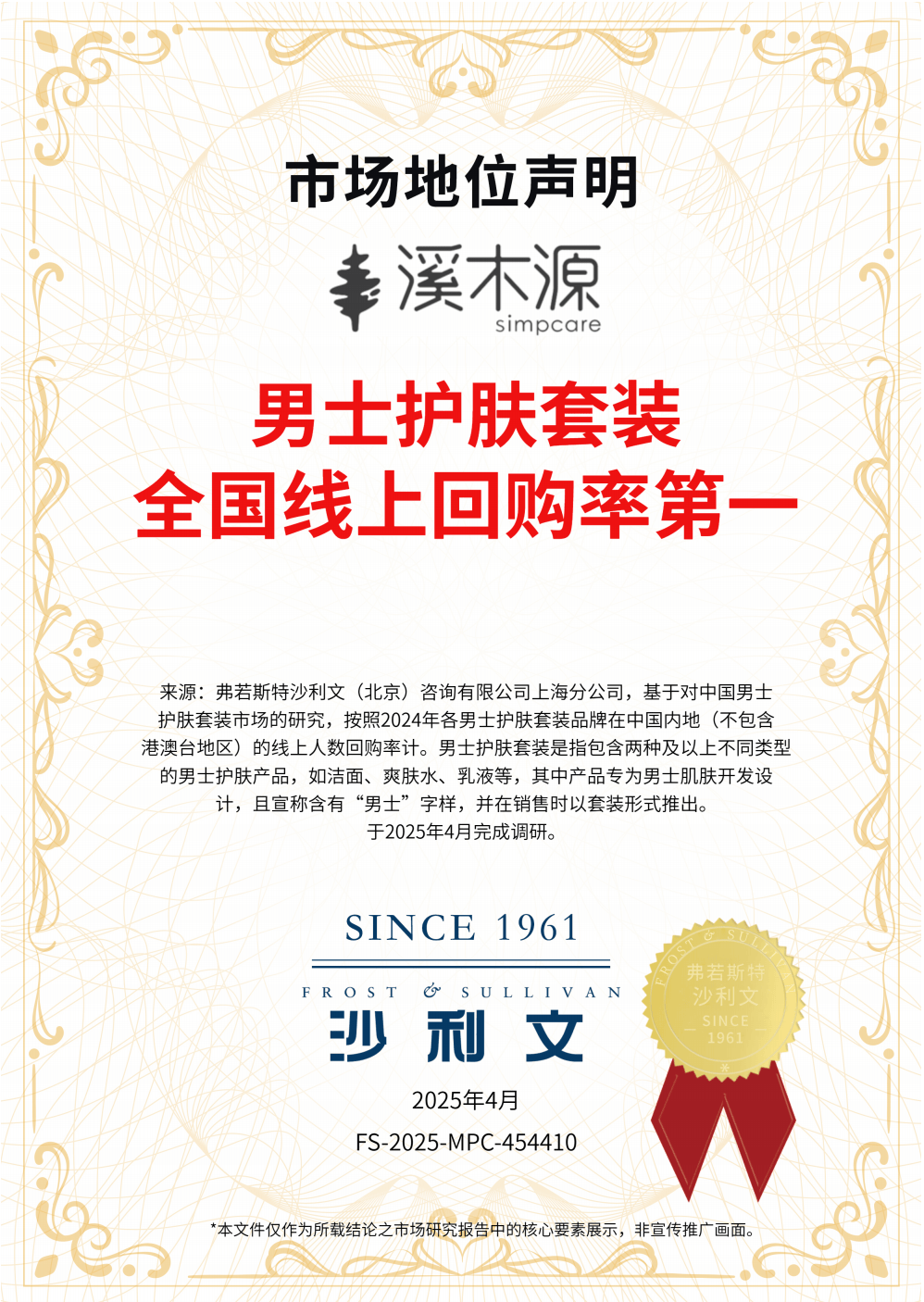 美妆界明星企业溪木源获“人力资源管理杰出奖”！