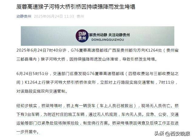 突发！贵州一高速大桥发生坍塌！疑有车辆坠桥，最新通报