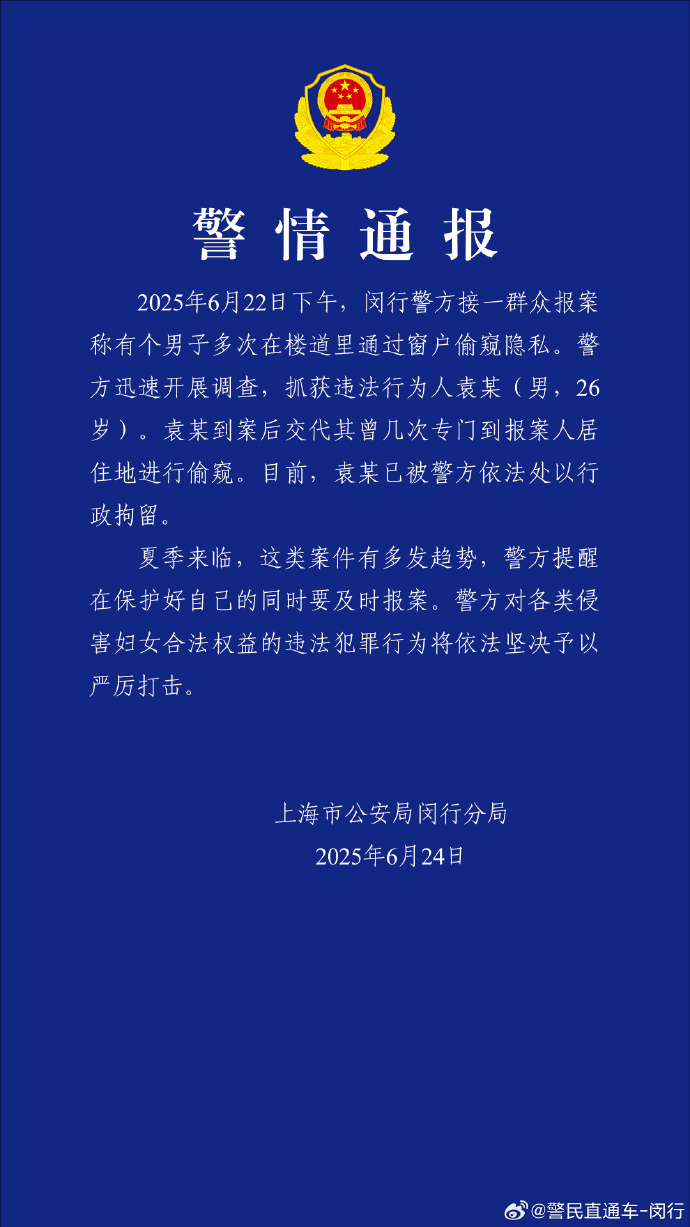 一男子多次在楼道里偷窥住户隐私，上海警方通报：已依法行拘