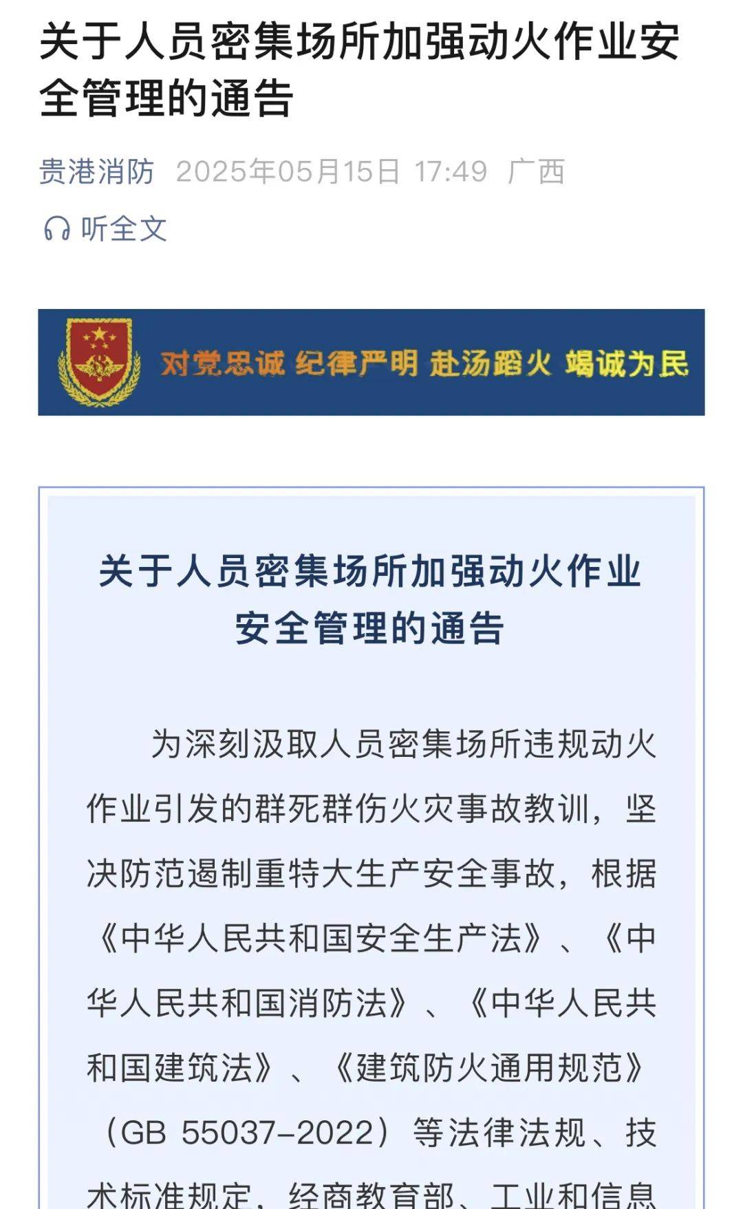 贵港大力推进电动自行车、动火作业和建筑保温材料专项整治工作