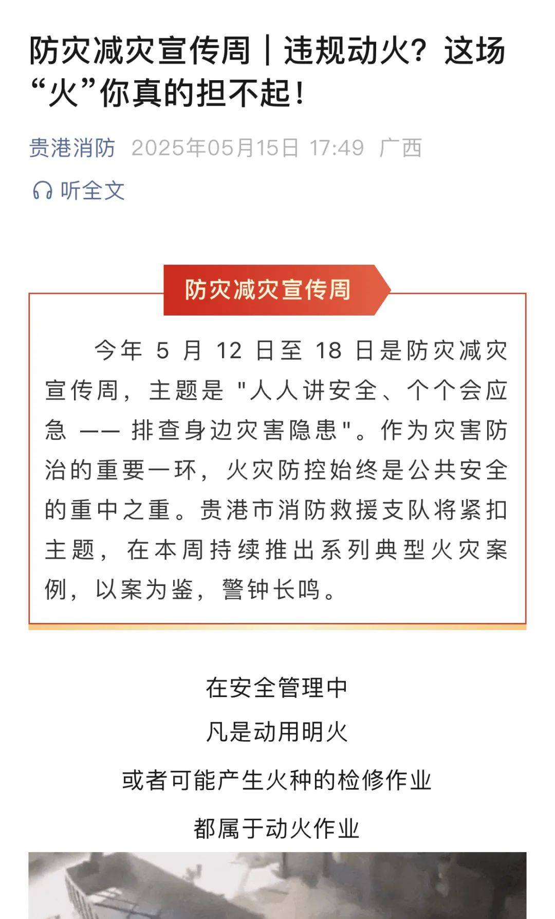 贵港大力推进电动自行车、动火作业和建筑保温材料专项整治工作