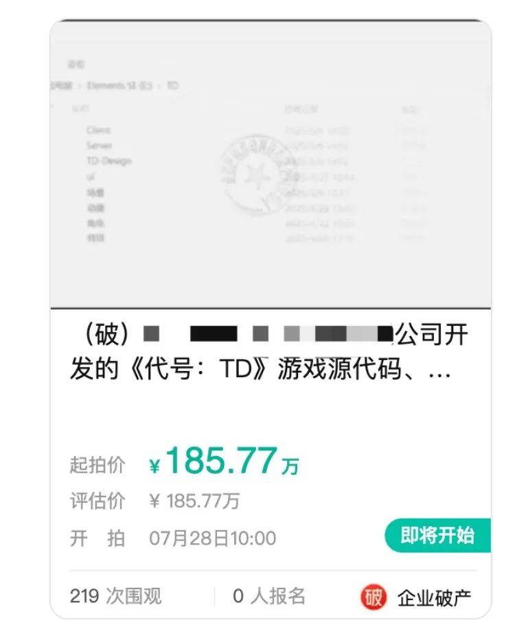 半成品游戏源代码185.77万元起拍？拍卖方：原公司开发曾投入超千万元