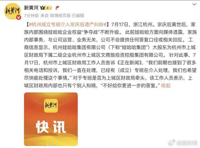 遗产争夺 “宫斗剧”如何收场？娃哈哈股权结构引关注！