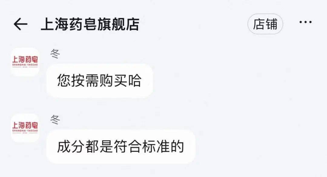 上海药皂被曝含有苏丹红，很多人一直在用，客服回应：是用的不是吃的，成分符合标准