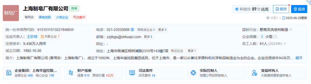 上海药皂被曝含有苏丹红，很多人一直在用，客服回应：是用的不是吃的，成分符合标准