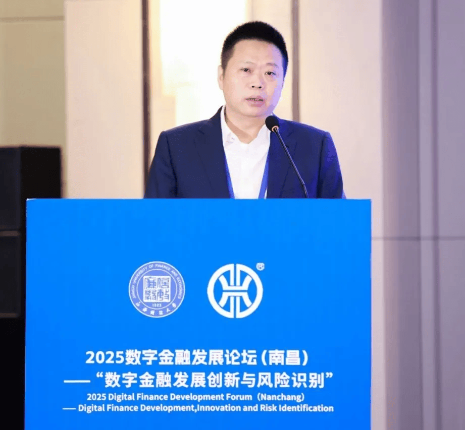 2025数字金融发展论坛在南昌成功举办