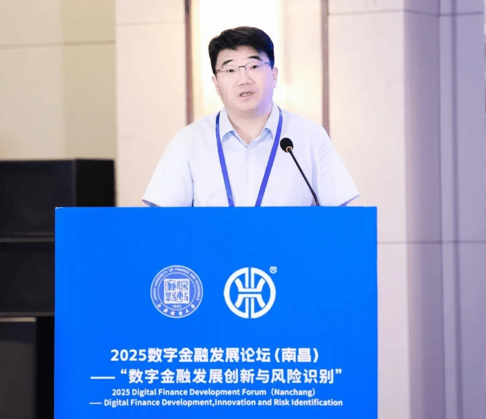 2025数字金融发展论坛在南昌成功举办