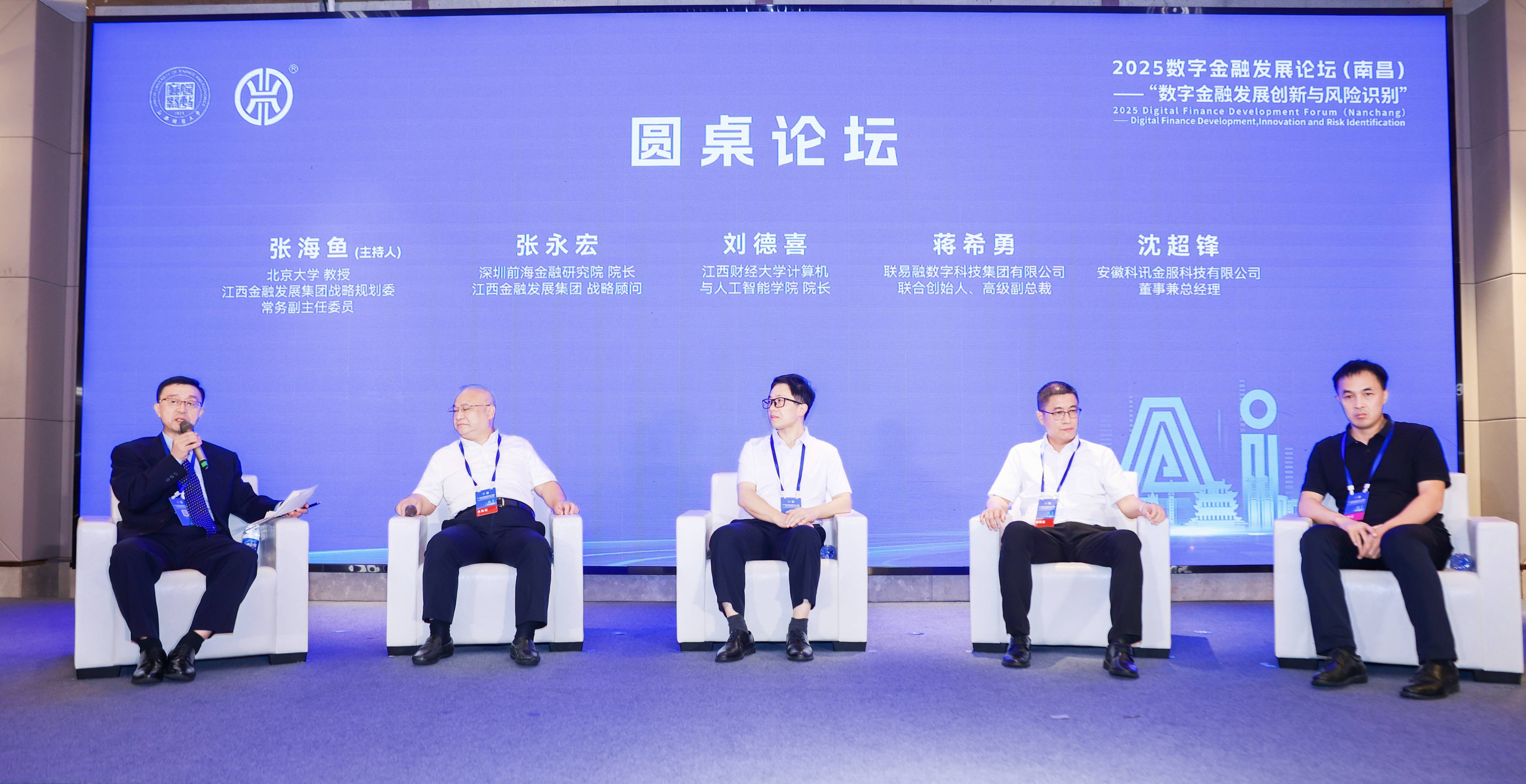 2025数字金融发展论坛在南昌成功举办