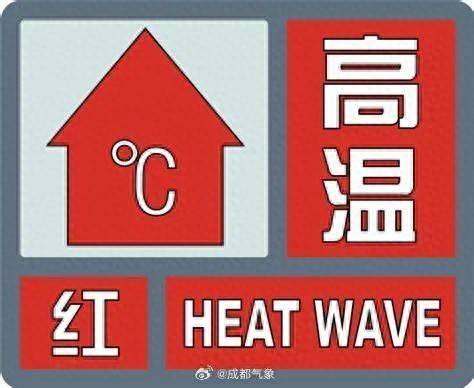 高温红色预警信号继续！更热的日子在后面！未来一周四川成高温核心区域