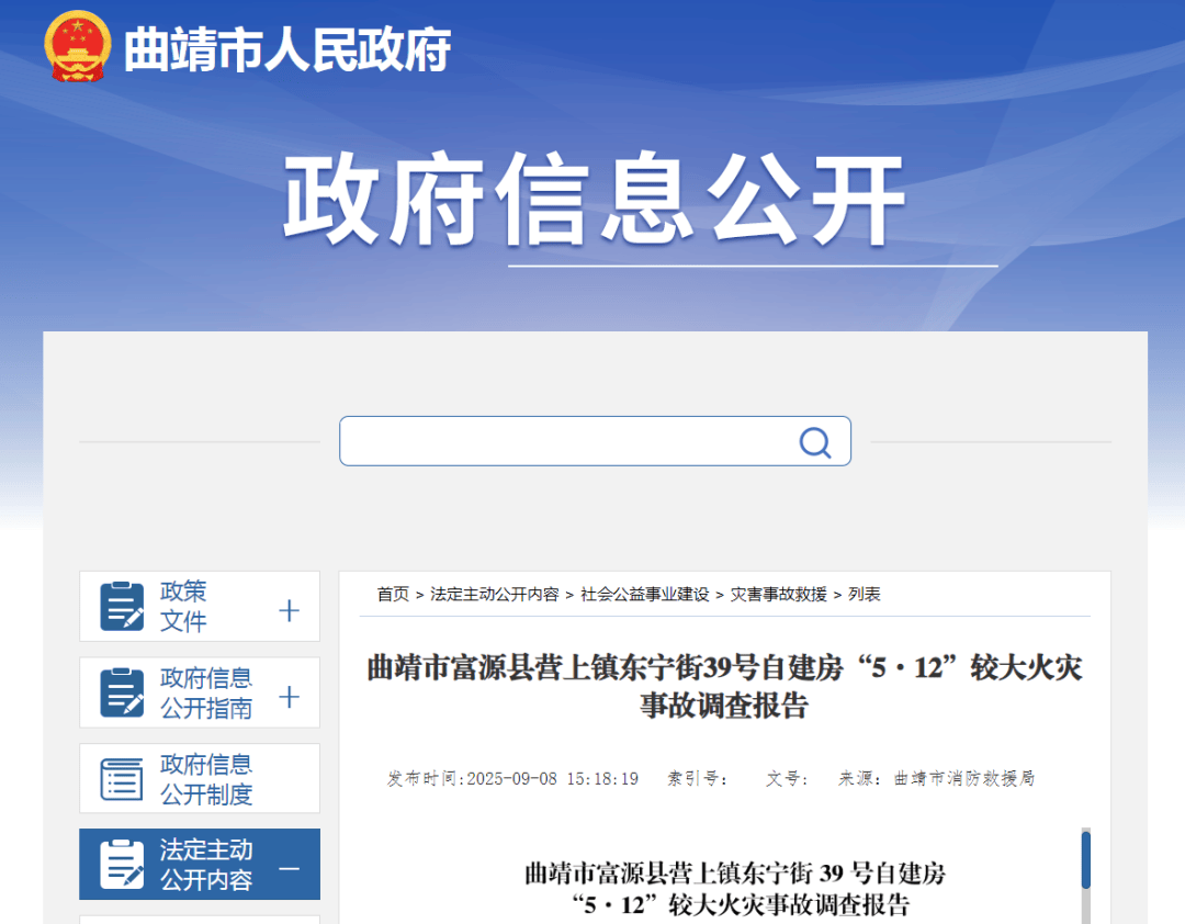 自建房凌晨起火致5人遇难，调查报告公布！