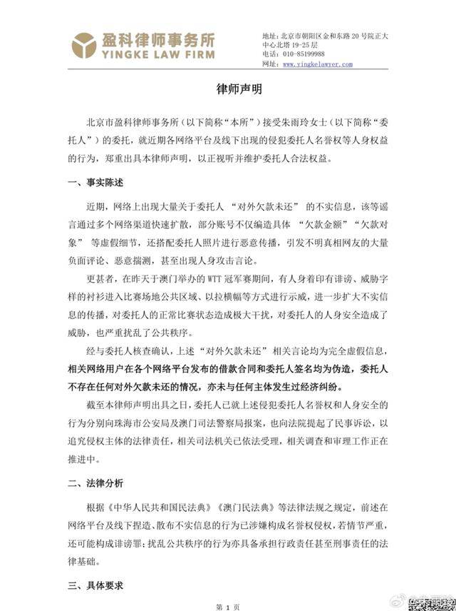 有人称其“欠款千万未还”、拉横幅到赛场示威！朱雨玲发声：已报警